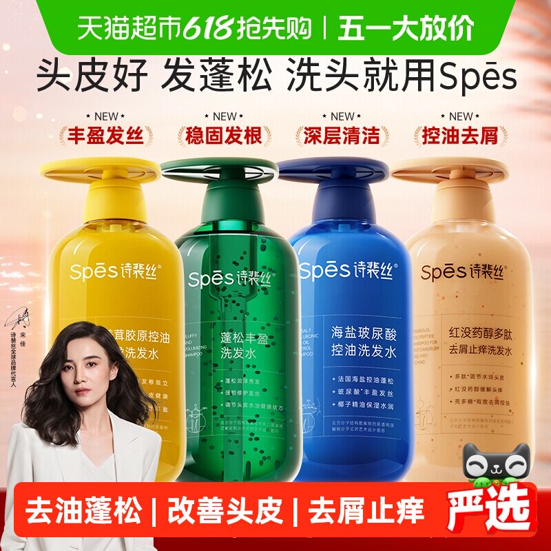 Spes诗裴丝红没药醇去屑止痒洗发水红胖子控油蓬松洗头水洗护套装