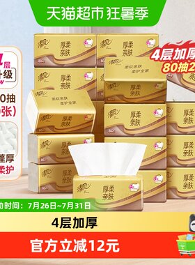 清风4层抽纸宝宝安心柔软厚实