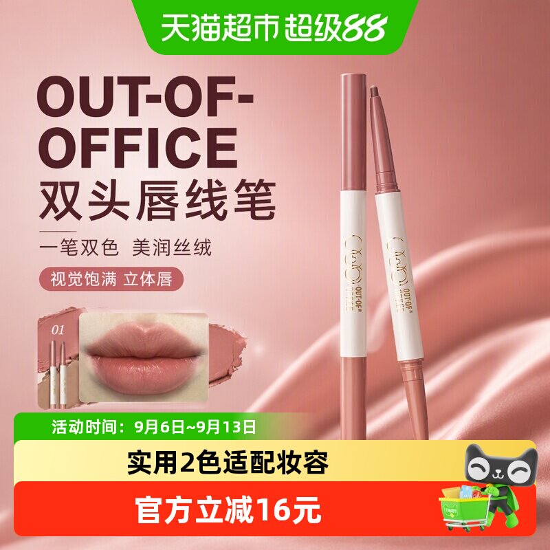 OUT-OF-OFFICE唇线笔图片