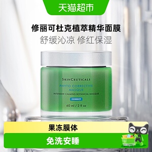 【下拉详情更优惠】修丽可植萃色修面膜舒缓泛红肌肤
