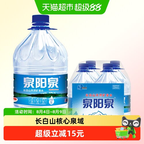 泉阳泉长白山矿泉水5L*4桶