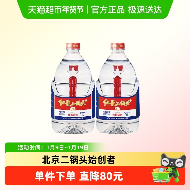 红星二锅头大桶52度5L*2桶装清香型白酒实惠20斤装纯粮口粮酒泡酒