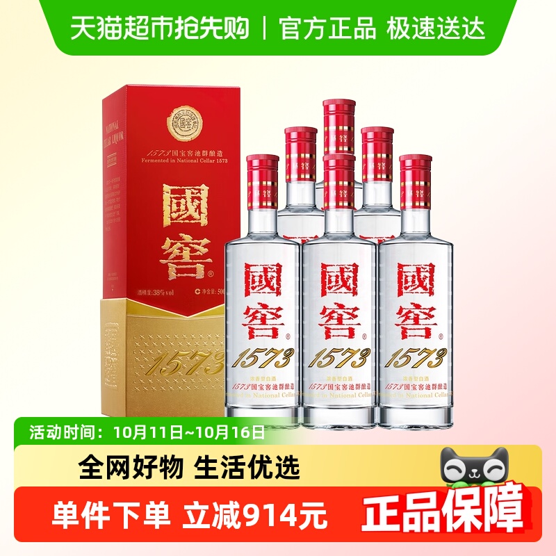 泸州老窖国窖1573经典装38度500ml*6瓶整箱装浓香型白酒
