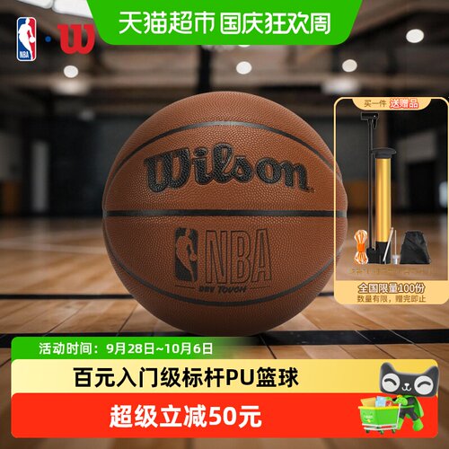 威尔胜7号NBA篮球标准室内外通用