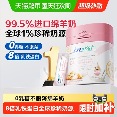 麦德氏INPLUS乳铁蛋白绵羊奶粉