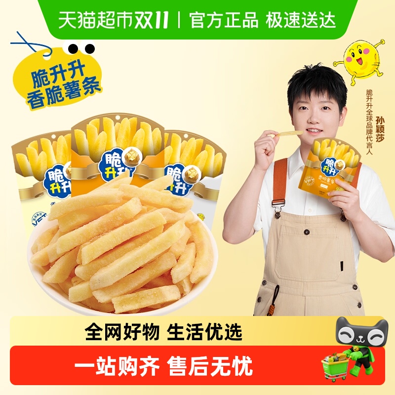 脆升升国产非膨化食品薯条3口味