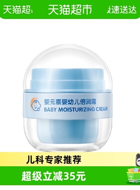 【下拉领补贴】立白 婴元素婴幼儿面霜倍润霜50g/瓶 保湿舒缓安全