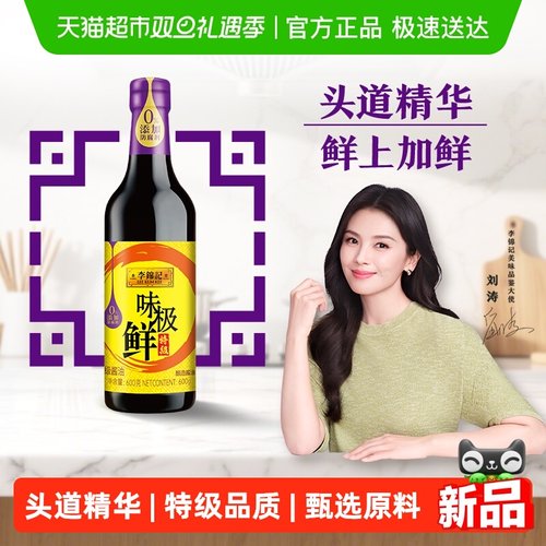 李锦记味极鲜特级酱油600g