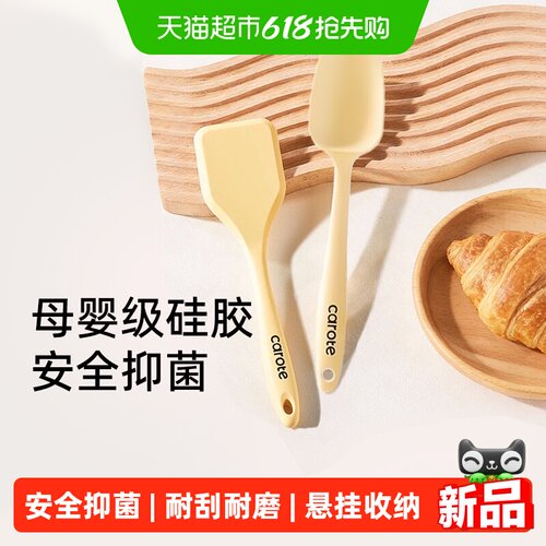 CAROTE/卡罗特硅胶小号辅食锅铲