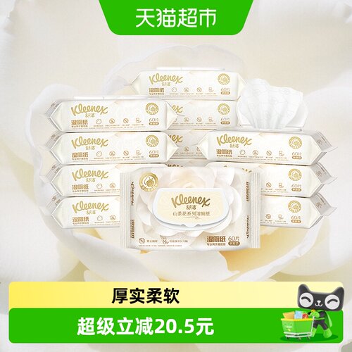 舒洁山茶花湿厕纸