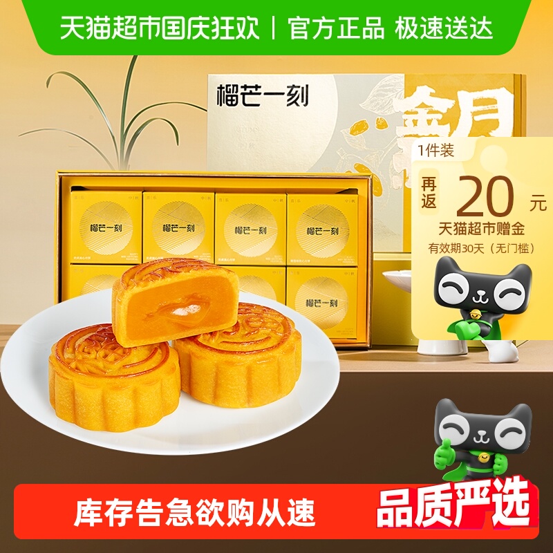 榴芒一刻月满金秋月饼礼盒榴莲奶黄流心广式月饼糕点高端送礼礼品