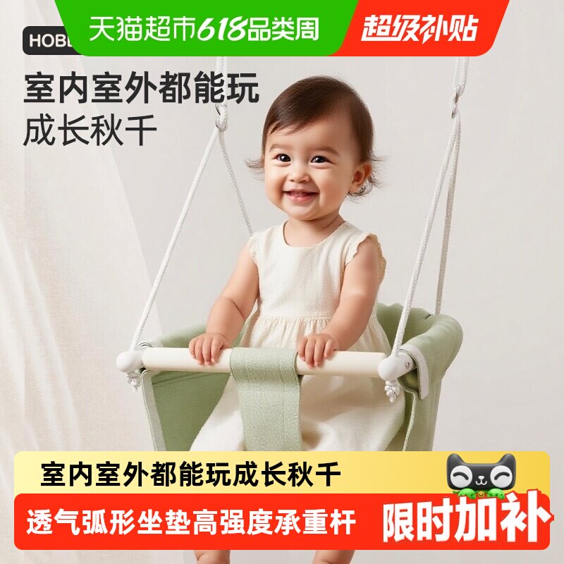 HOBBYTREE/哈比树秋千室内室外儿童家庭平衡吊椅婴幼儿户外荡秋千