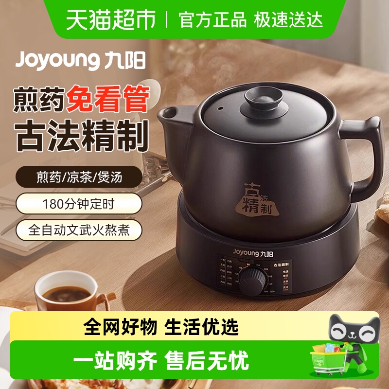 九阳煎药壶中药电煎壶全自动熬药