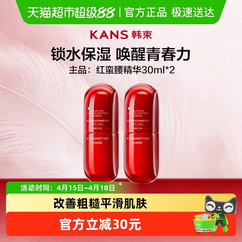 韩束红蛮腰精华