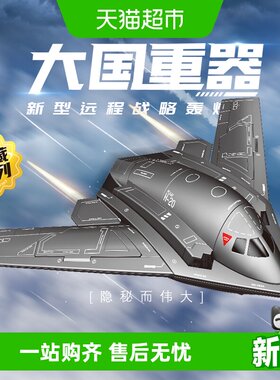 费米远程战略轰炸机军事模型