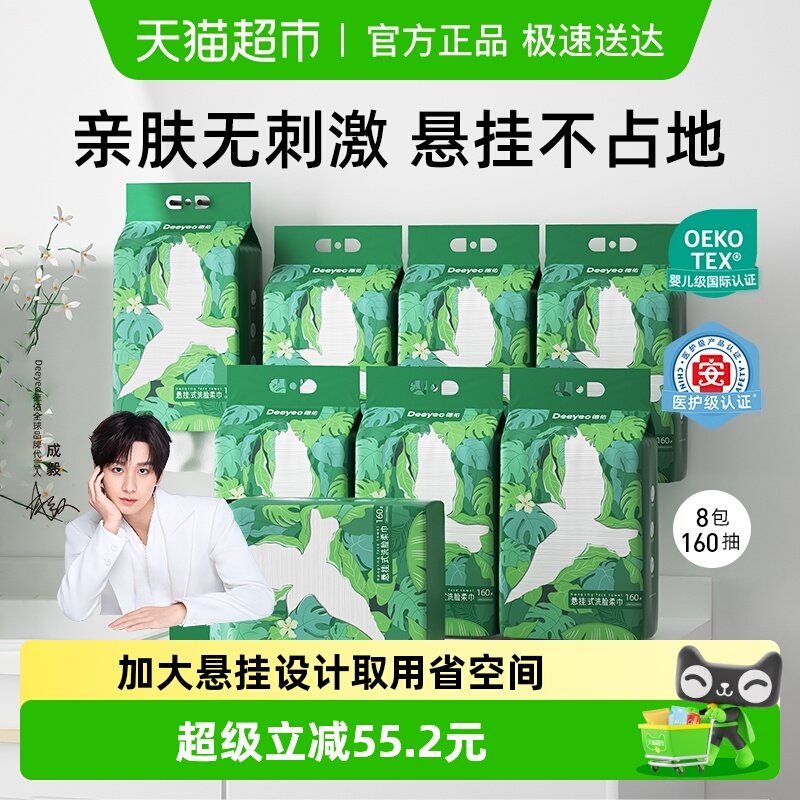 德佑洗脸巾悬挂式加大加厚干湿两用一次性棉柔洁面绵柔巾160抽8提