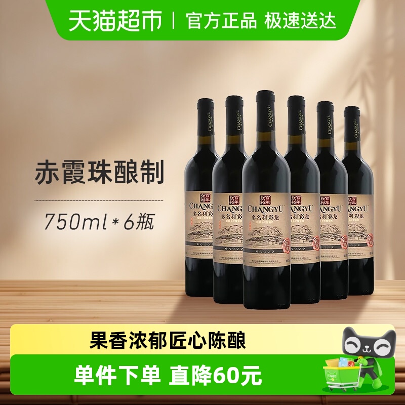 张裕红酒多名利五星彩龙精酿干红葡萄酒750ml*6瓶婚庆婚宴送礼