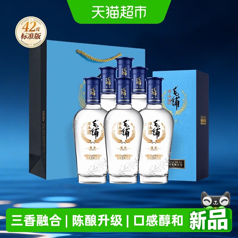 劲牌毛铺草本酒黑荞标准版42度500ml*6瓶整箱高档酒水正品白酒
