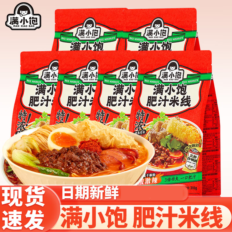满小饱肥汁米线袋装港式米粉米线方便速食满小饱的米食夜宵充饥