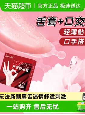 菲罗尼亚手指套颗粒舌套les拉拉男舔女情趣超薄女性专用扣扣套