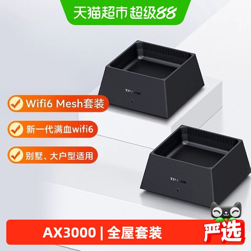 普联TP-LINK WiFi6子母路由器套装K20 AX3000家用千兆双频大户型