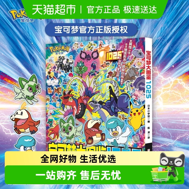 高清正版】宝可梦大图鉴1025