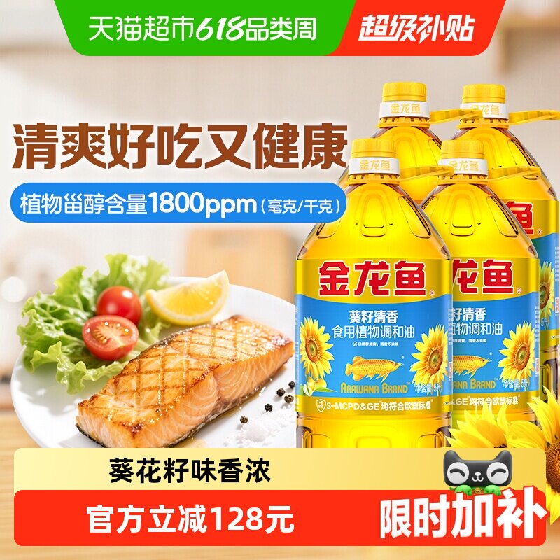 金龙鱼葵花籽食用植物调和油5L*4桶整箱装