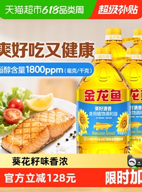 金龙鱼葵花籽食用植物调和油5L*4桶整箱装