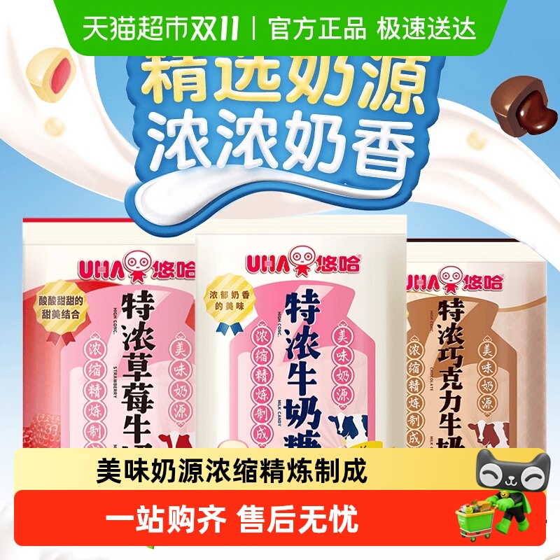 悠哈牛奶糖特浓120g*3袋硬质糖果休闲零食小糖果