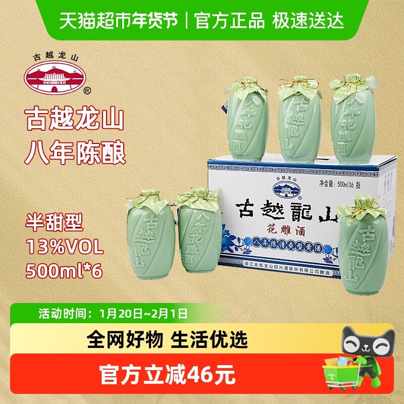 古越龙山绍兴黄酒八年陈酿花雕酒13度半甜型礼盒装糯米酒送礼,酒类,传统黄酒,淘宝优惠券,粉丝福利购,淘宝优惠卷