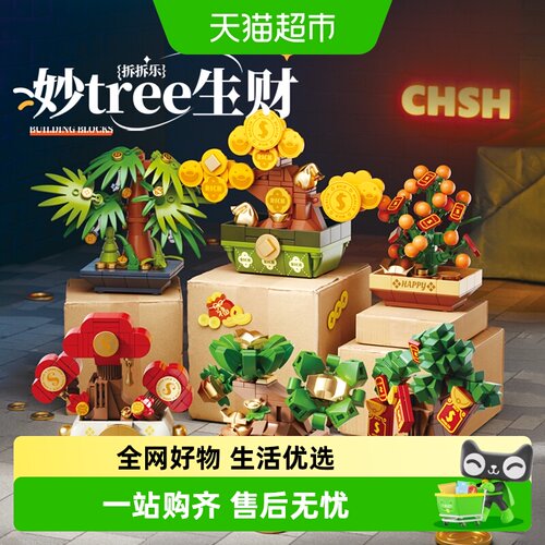 费米积木仿真多肉盆栽积木盲盒