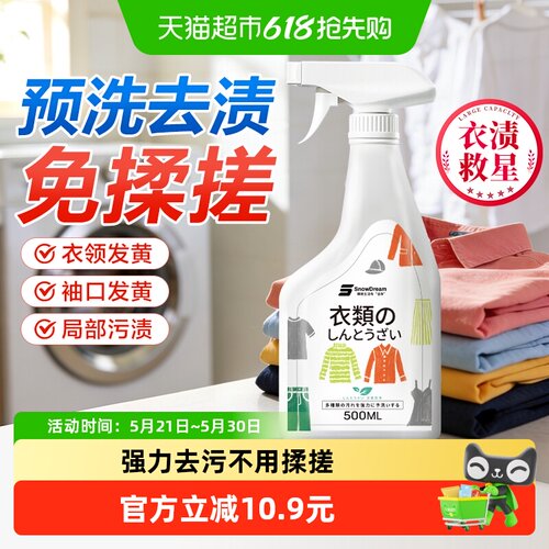 衣物渗透剂强力去油渍清洗剂
