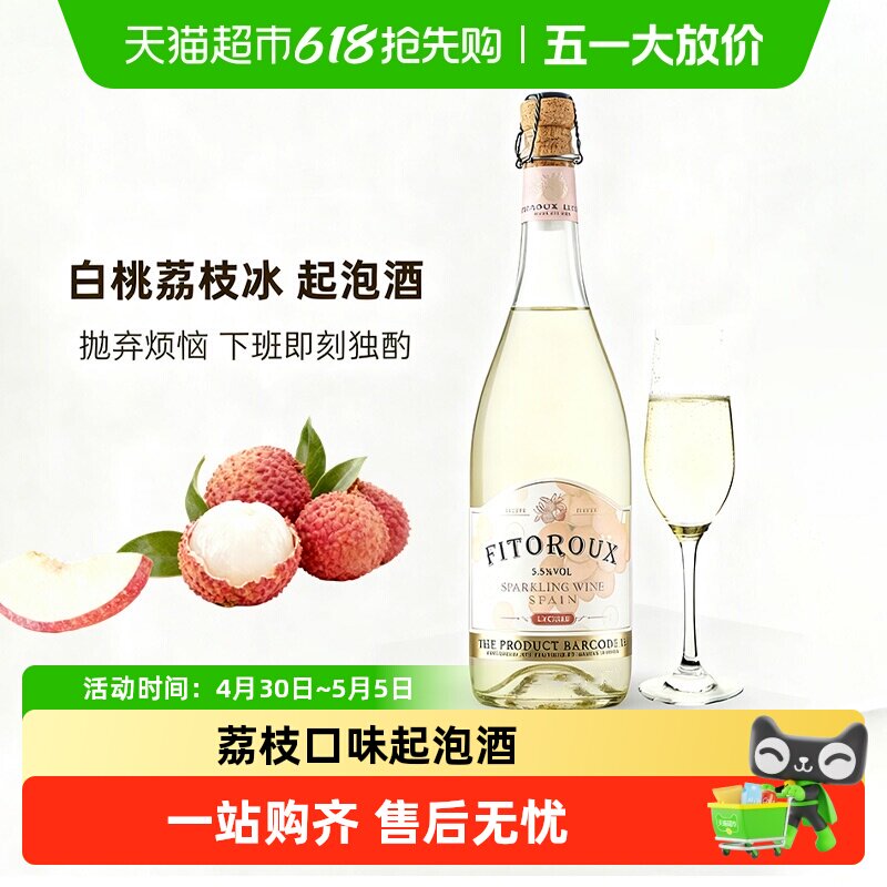 西班牙进口气泡酒荔枝味甜白葡萄酒起泡酒配香槟酒杯原酒进口