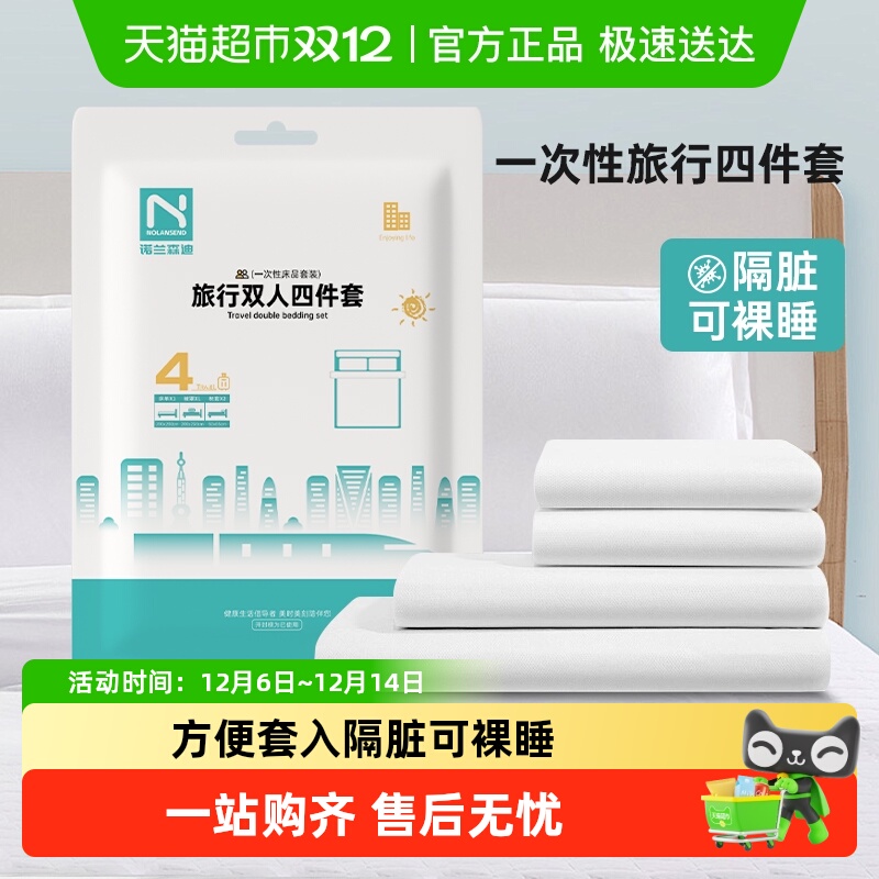 诺兰森迪加厚隔脏床上用品出差