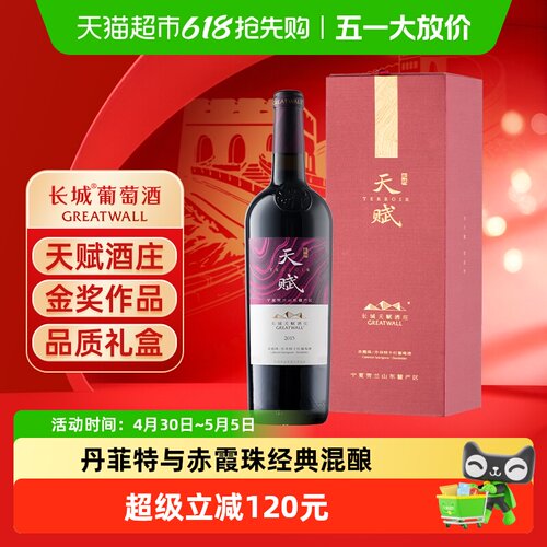 长城混酿天赋酒庄干红礼盒750ml