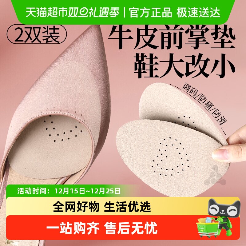 JvBV半码垫女前掌高跟鞋吸汗防滑