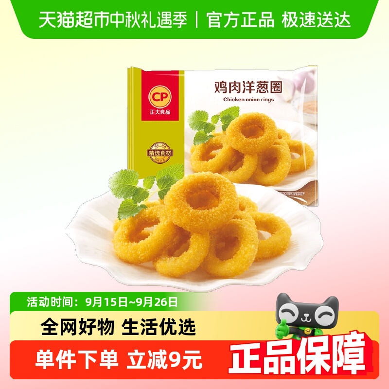 【5件起购】CP正大美味鸡肉洋葱圈经典小食追剧280g
