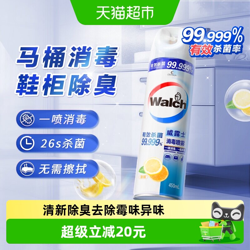 威露士消毒喷雾酒精喷雾杀菌除臭26s杀菌清新除异味霉味无需擦拭