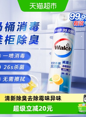威露士消毒喷雾酒精喷雾杀菌除臭26s杀菌清新除异味霉味无需擦拭