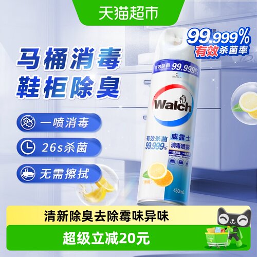 威露士酒精消毒喷雾一瓶多用