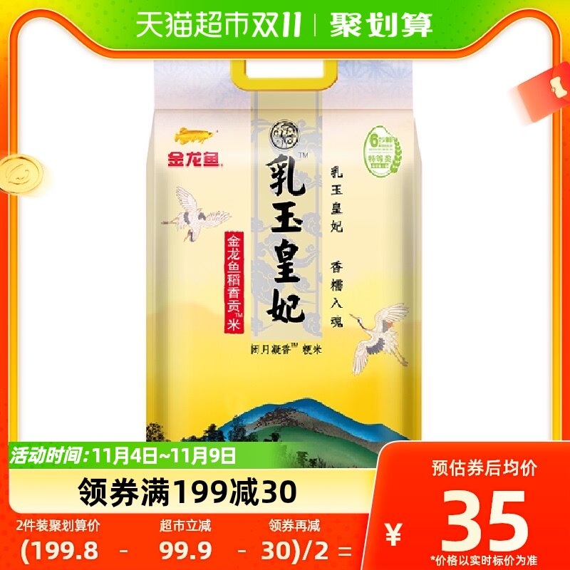 金龙鱼乳玉皇妃稻香贡米5kg*1袋正宗东北大米 粳米高性价比高么？