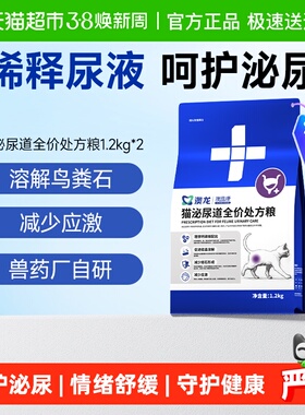 澳龙处方粮猫泌尿处方粮尿血尿结石膀胱炎护理全价猫粮1.2kg*2