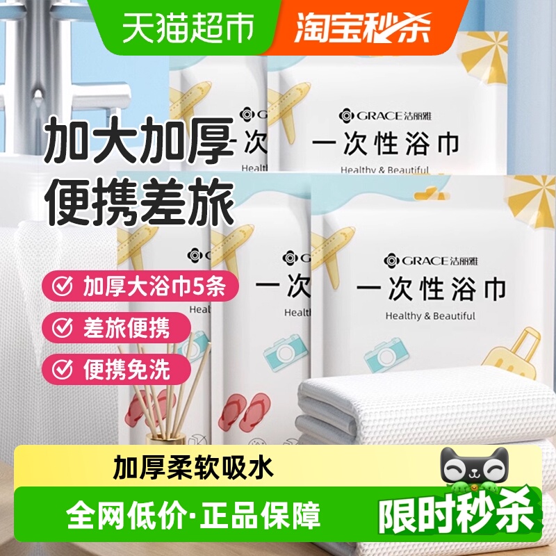 洁丽雅差旅厚一次性毛浴巾