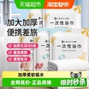 洁丽雅一次性旅行浴巾干湿两用出差便携酒店家用加厚洗脸毛巾裹巾