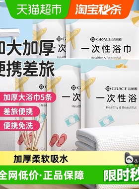 洁丽雅一次性旅行浴巾干湿两用出差便携酒店家用加厚洗脸毛巾裹巾