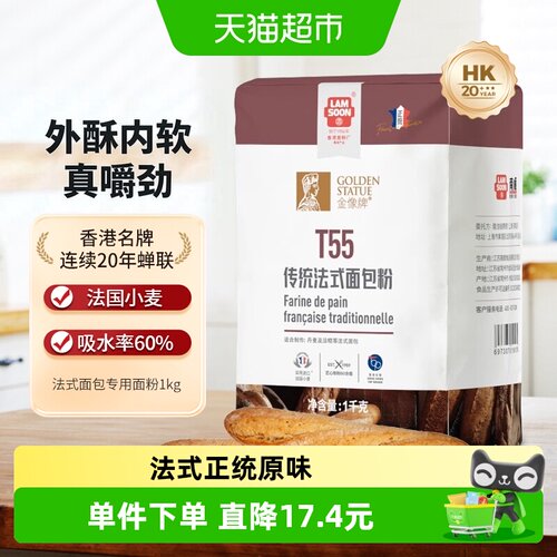 金像牌T55高筋法式面包粉1kg
