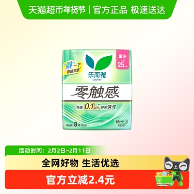 花王乐而雅零触感卫生巾
