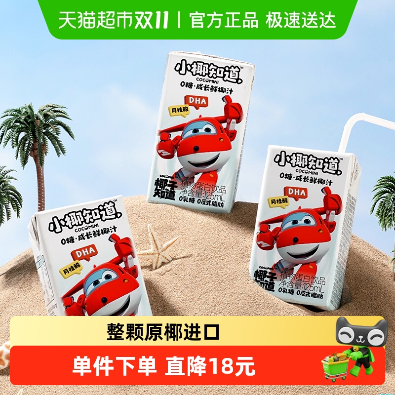 椰子知道儿童0糖鲜椰汁