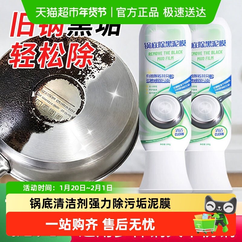 锅底清洁剂强力除污垢泥膜不锈钢锅具清洁厨房清洁去除黑焦除黑垢,厨房/烹饪用具,厨房清洁/工具套装,淘宝优惠券,粉丝福利购,淘宝优惠卷