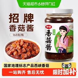【0添加防腐剂】仲景香菇酱下饭酱菜拌面航天品质营养大粒蘑菇